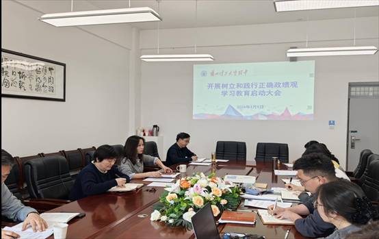 兰州理工大学附属中学召开树立和践行正确政绩观学习教育启动大会