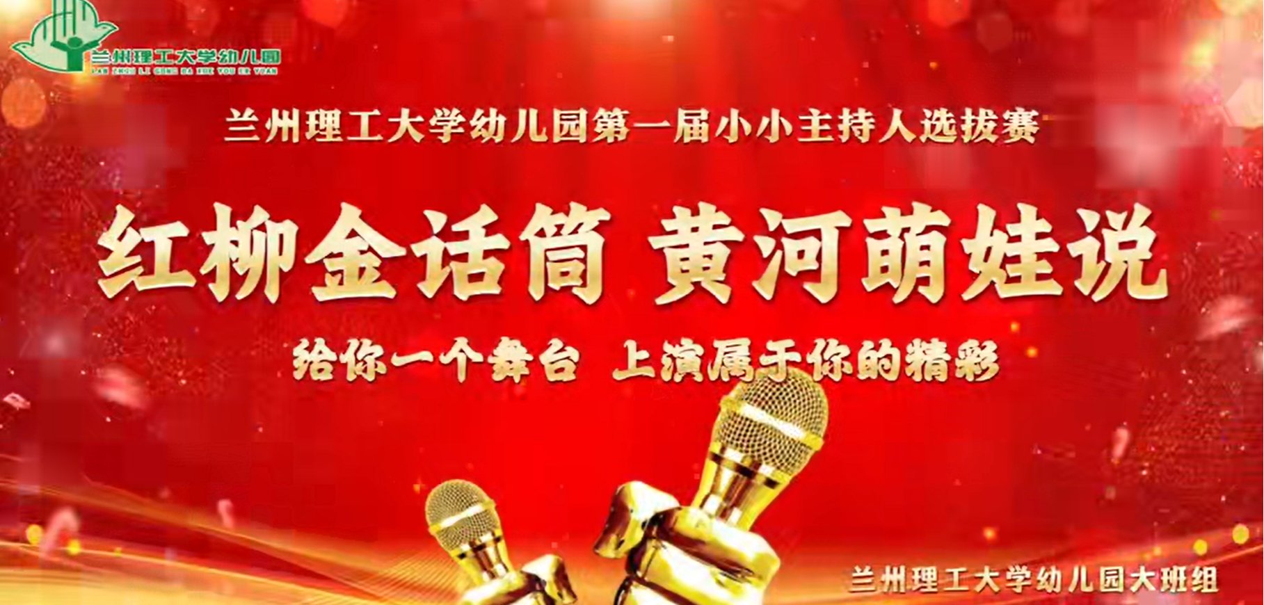 小小主持人选拔赛