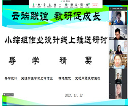 说明: E:\综合实践作业\王晓霞2022秋季作业设计\线上教研2\教研照片\用1.png