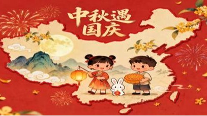 国韵中秋迎华诞
