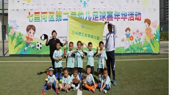 绿茵萌娃・快乐“足梦”