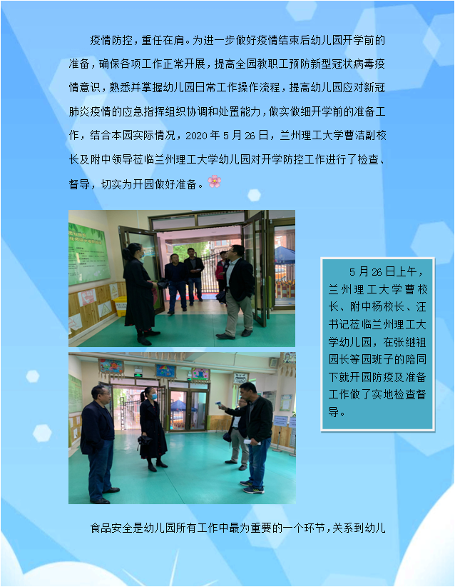 兰州理工大学幼儿园温暖起航