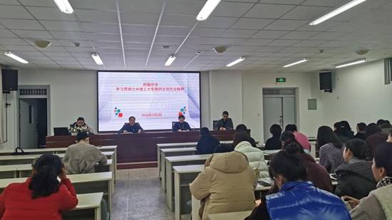 附中深入学习贯彻学校第四次党代会精神